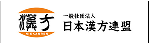 ホロス松戸クリニック漢方内科